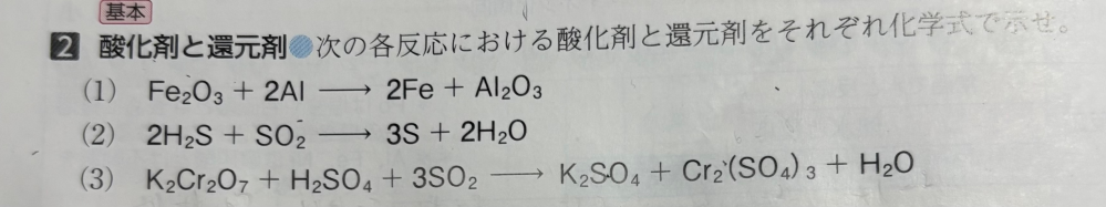 化学基礎について質問です。 (3)を教えて欲しいです 答えは酸化剤が二クロム酸カリウム 還元剤が二酸化硫黄です