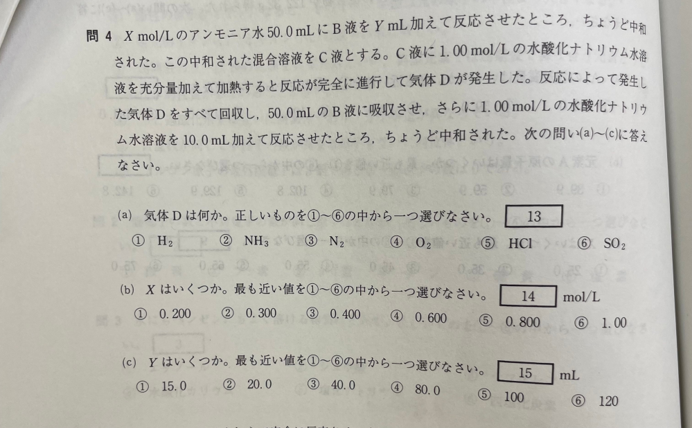 大学入試化学の計算問題の質問です。 何回やっても分かりません。誰か解き方を教えていただけないでしょうか。お願いします。 ちなみに答えは2,5,3です