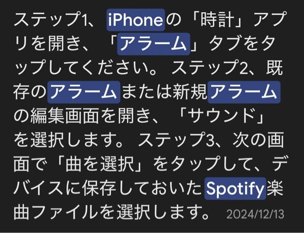 iPhoneのアラーム機能についてです。 デフォルトのアラームの音が気に入らないので、Spotifyから好きな曲を選択してアラームの音に設定しようとして、やり方を調べました。 しかし、（下の画面）「曲を選択」という項目がなくてできなかったです。 どなたかやり方を教えて欲しいです。お願いします