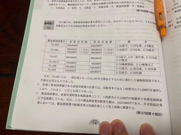 仕掛かり品の製品8,100,000円と言うのが出てこないのですが、どこの数字とどこの数字を足して出したのでしょうか？