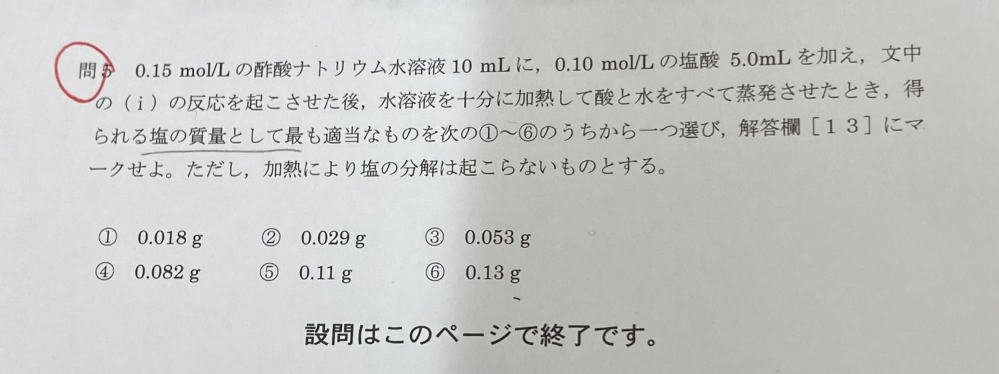 この答えが⑤の0.11gになるのはなぜですか？ （ｉ）の式はCH3OONA+HCI→CH3COOH+NACIです