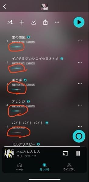 Amazonミュージックの曲の下にある点々線みたいなのはどういう意味なんですか？
