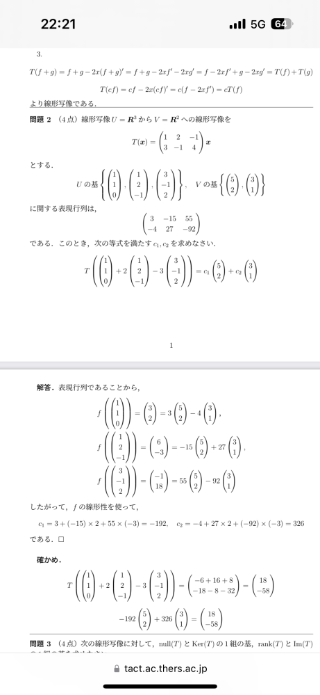 大学の線形代数の問題で質問です。この問題の解答の「表現行列であることから」の下の式のがなぜこのようになるのか全然わかりません。 特に一つ目の＝で出てくる一列目の(3.2)、二列目の(6.−3)、三列目の(−1.18)がどこから出てきたのか教えて欲しいです。