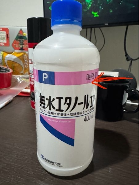 無水エタノールIP健栄製薬株式会社400mlをAmazonで買ったのですが内容 