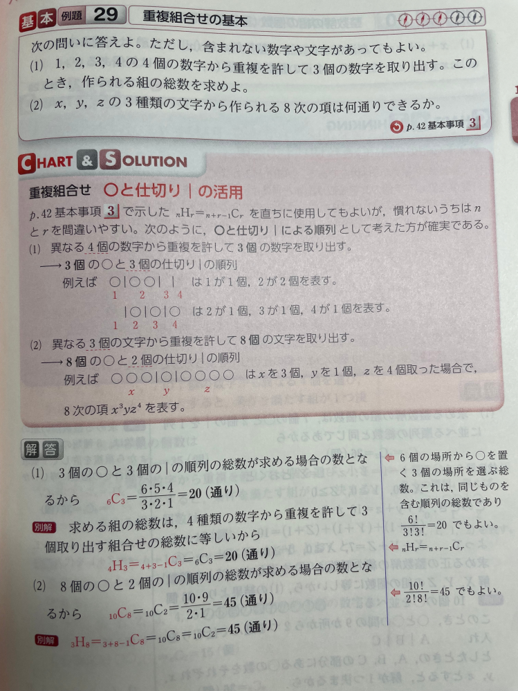 重複組合せについての質問です （1）の問題で重複を許して3個を取り出すので 百位→4通り 十位→4通り 一位→4通り と考えて4×4×4＝64通りではいけないのでしょうか？ また「作られる組みの総数」と「作られる数字」という順列と組み合わせの区別がいまいちつかないので、解説お願いしたいです。