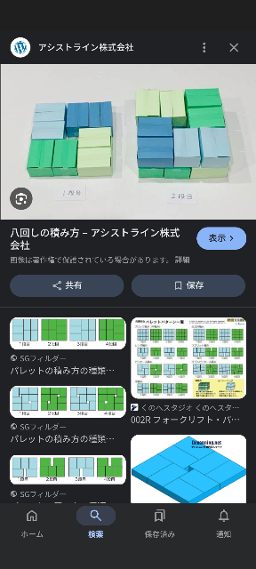 段ボールのパレットへの積み方 8回しですが 昨日単発バイトで倉庫に行った際に8回しでした 自分はちょこっとだけ段ボールは他所でも積んでたりしたので一度も怒られなかったですが一緒になったオジサンは10回以上指摘されても間違えていました やはり一度も積んだ事ない人だと中々難しいですかね？ 2個縦に並べたら今度は2個横に並べてくって感じで１週回れば分かりやすいって解釈してますが そのオジサンは指摘されて 大丈夫ですね？って念押されて聞かれても あーはいって感じで又積んでく途中で間違えるみたいな 数回は自分も横じゃなくてここは縦ですよって普通に言ってましたが４回５回になってくると あれ又間違えてる又リフトの人に怒られるなって思って見てたら 何回も言いましたよね？分かりますか？大丈夫ですか？って聞きましたよね？10何回目ですか？ こっちも人間ですよ？ って口調こそ丁寧なものの厳しく指摘されていました 前違う現場で8回しだった時は自分以外３人が始めてでしたが その人達も最初こそ戸惑ってはいたものの流石に10回も間違えていませんでしたし慣れてきたら普通にスピーディーに積んでいましたが空気も悪くなるし勘弁してくれって思いました 分からないなら最初に分かるまで聞いた方が傷口も浅くて済むと思うんですが 自分では正解だと思って積んでいたのか?何が間違ってるかさえ分かっていなかったのか 慣れないと皆そうでしょうか？自分もそんなに慣れてるって訳では無いですが。