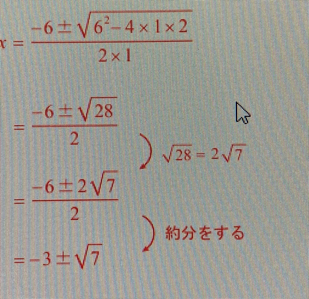 至急 数学についての問題です 6±2の計算ってなに算したらいいんですか？