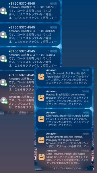 今朝目が覚めたらAmazonのサインイン通知がたくさん来てました。 SMSからもコード通知がたくさん来てましたが、Amazonと何もやりとりしていないので怖いです。 しかもお届け先住所も〒067-0071で江別市という地名になっており、聞いたことも行ったこともない住所でした。 ヘルプサービスに連絡しようとしているのですが、1日のコード回数が超えているのでヘルプサービスとやり取りできない状態です。 これはアカウント乗っ取られたり、個人情報とられているのでしょうか？とても不安です。