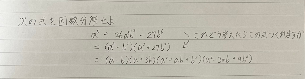 式を因数分解する問題なのですが、解答を見てもどうしても2段目の式になる考え方が分かりません。解説お願いします。