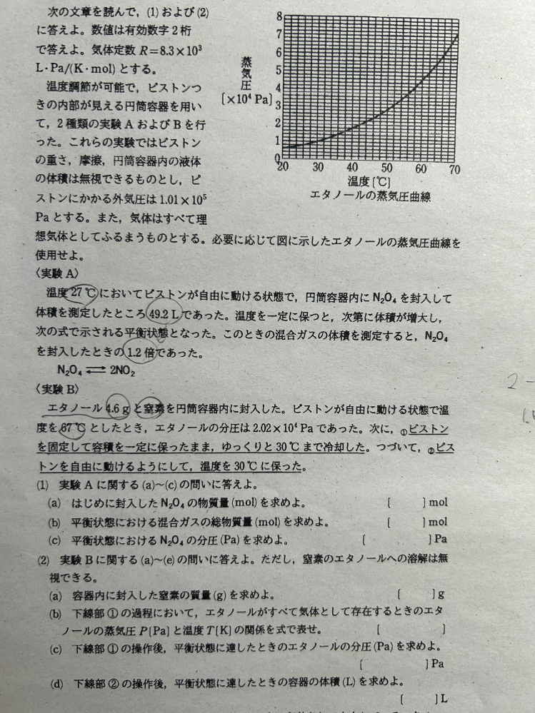 高校化学について質問です。 下の問題の（2）の（d）で、エタノールの蒸気圧を（c）のときの値を使って計算していたのですが、なぜそのまま使っていいのでしょうか。