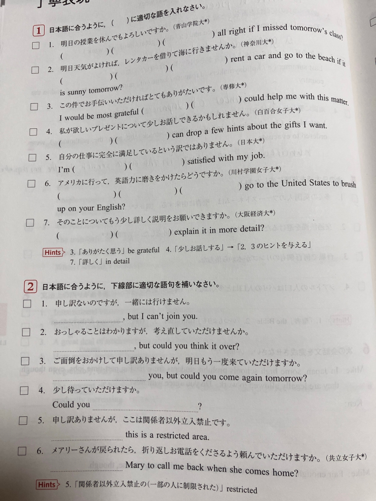 空欄に当てはまる語を入れなさい。お願いします！