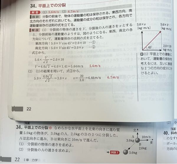 この問題の(2)で5×5.6=3×v+2×10の運動量の保存が使えないのはなぜでしょうか？