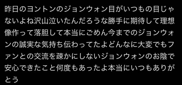 2024年の12月中旬くらいにこのようなツイートをしている方をよく見かけたのですが何があったのでしょうか？ ジョンウォン