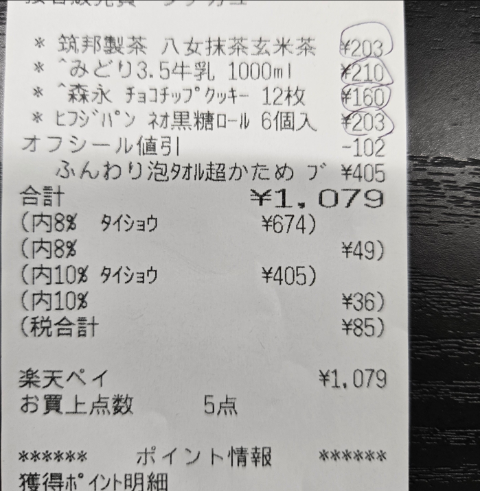 このレシート、消費税額がおかしくないですか？？ 674の8％は53.92で、 405の10％は40.5ですよね？