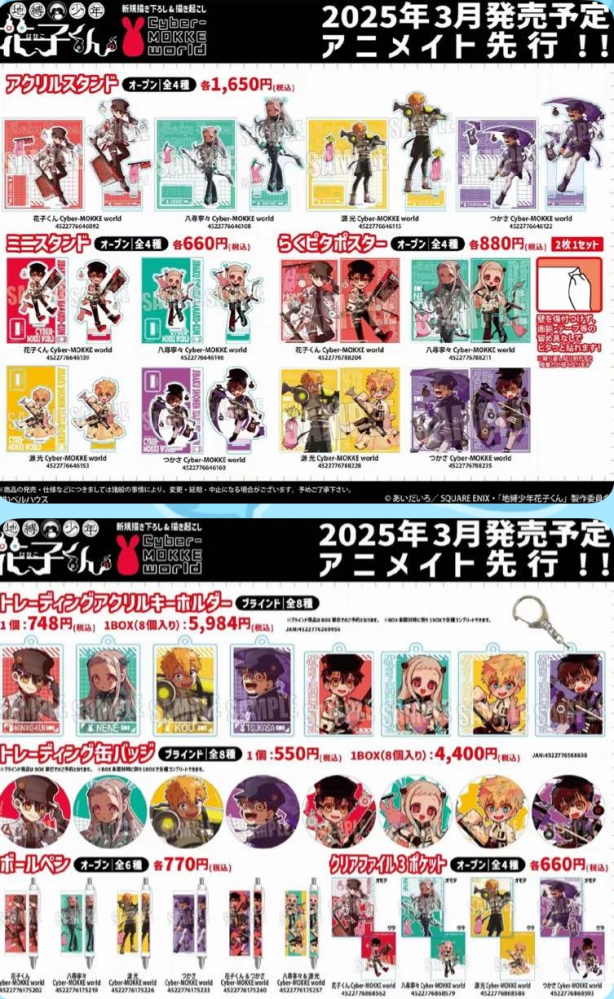 地縛少年花子くんグッズフェアinアニメイトについての質問なん