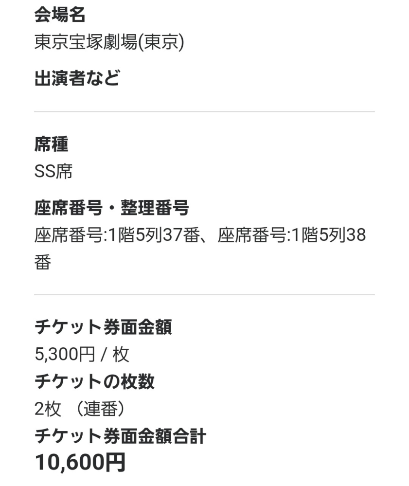 東京宝塚劇場 SS席なのに5300円/枚とは どのような仕組みなんでしょうか。 初めて見たので疑問に思い質問しています。