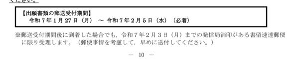 これは2月3日に書留を送っても間に合いますか？