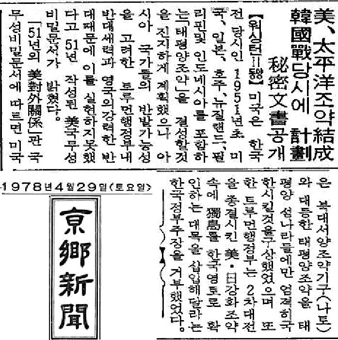 【SF平和条約】の最終決定を、韓国の【京郷新聞】が自ら報じている。 韓国の【京郷新聞】が【独島領有の要求は拒否された】と報道。 ■ 1978年4月29日付の韓国【京郷新聞】1面の【原文】 http://newslibrary.naver.com/viewer/index.nhn?articleId=1978042900329201019&editNo=2&printCount=1&publishDate=1978-04-29&officeId=00032&pageNo=1&printNo=10025&publishType=00020&doNotReadAnyMore=notClose 韓国は【竹島が日本の領土】だと百も承知。自ら白状してるってか？