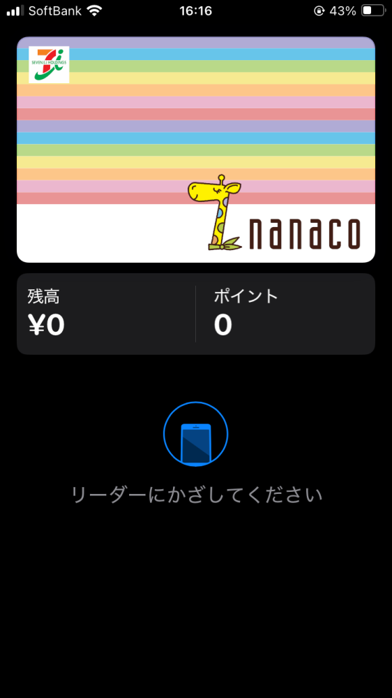 至急 ナナコなのですが、間違えて指紋認証してしまい、リードをかざしてくださいと出てきました。何か問題ありますか？引き落としとかないですよね？！