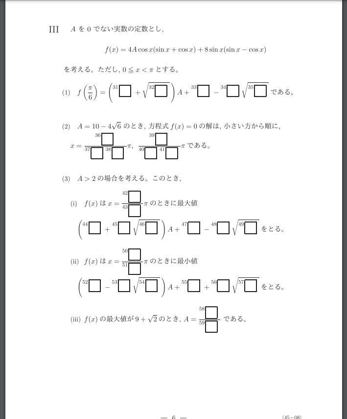 近畿大学文系数学の過去問2022からです。 (2)以降からわかりません。 解説をしていただきたいです。よろしくお願いします。