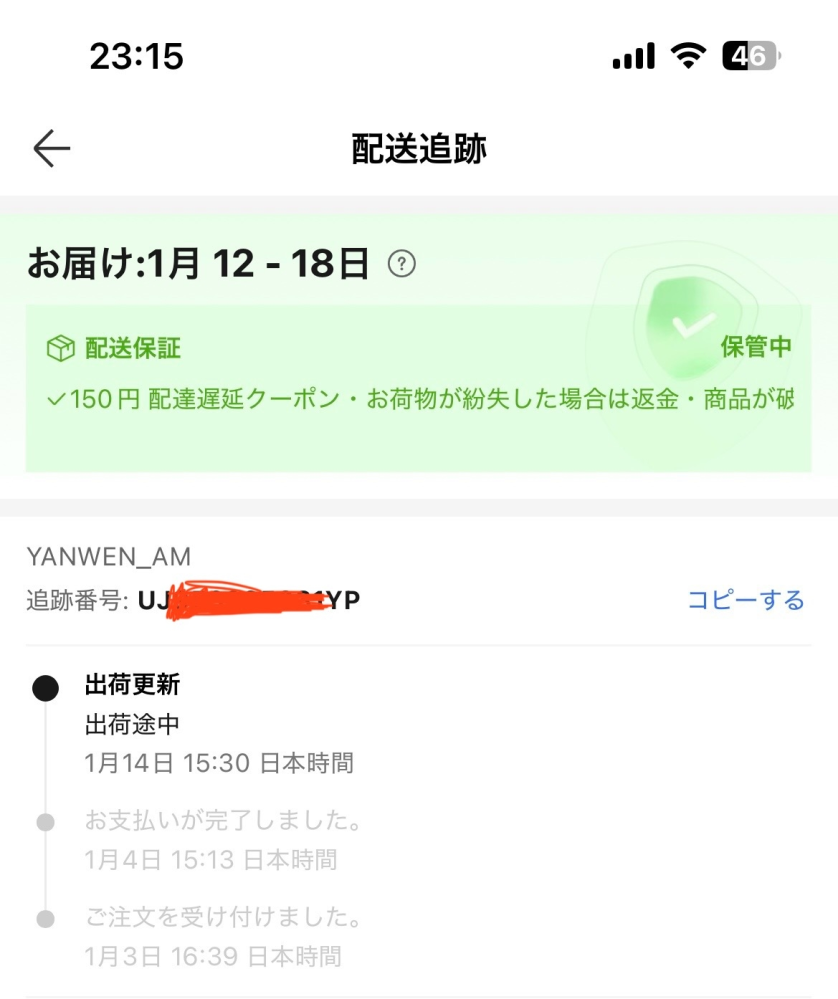 アリエクで購入した商品が出荷途中のまま変化がなく上の配達予定 アリエクで購入した商品が出荷途中のまま変化がなく上の配達予定
