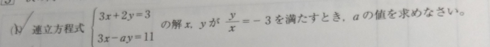 数学の問題です 解き方を教えて欲しいです。