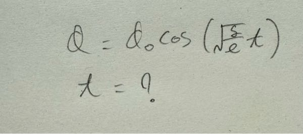 この式変形をt＝にしたいです。 どうすればいいのでしょうか Acosで求めたいです