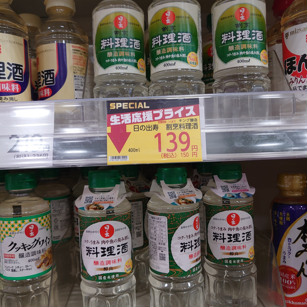 この価格表示、矢印の先(下段)の商品が139円のように見えませんか