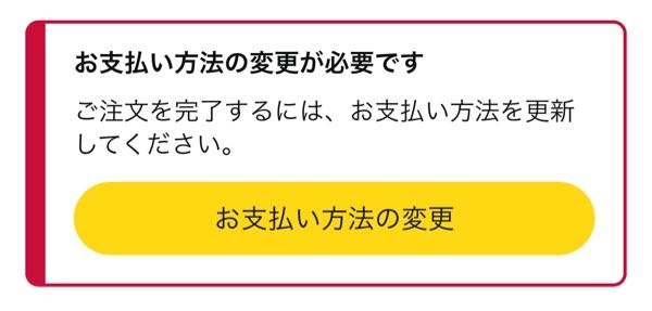 至急 Amazonでペイディ支払いで注文したのですが、お支払いの変更が必要とされました。どうしたらいいですか。 ペイディ支払い以外出来ないのですが...(クレジットカードは持ってない、PayPayの残高もないです)