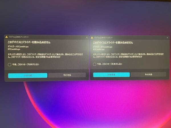 PCを起動すると、「このデバイスにドライバーを読み込めません