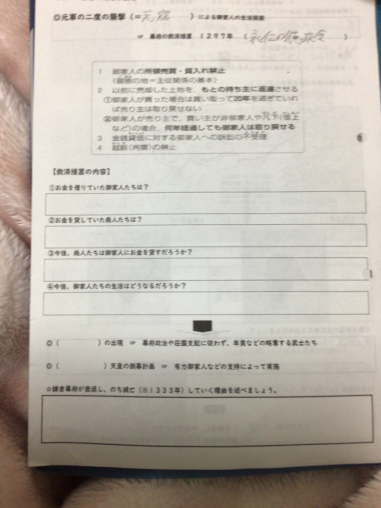 急いでます！！ プリントになんて書けばいいかわかりません 日本史が得意な方中学生レベルでなんて書けば良いか教えてください