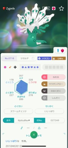 このポケモン、色違いジガルデは改造ですか？ アローラ地方産です 過去に海外は配布あったようですが、配布バッチなしで親名がひっかかります