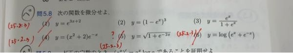 微分の問題です。（5）の解き方を教えてください。