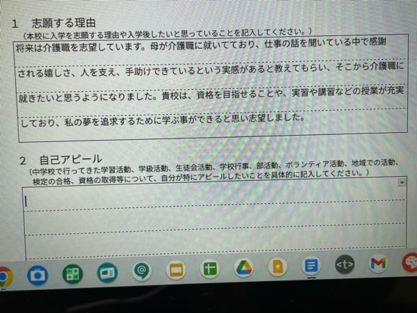 【至急】特色選抜の公立高校の志望理由を自分なりに打ち込んでみたのですが作文が苦手で、失礼な文章になってたり言葉の使い方を間違っている場所を添削して頂きたいです。