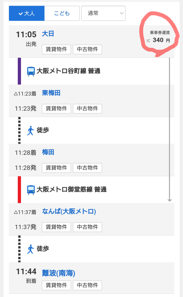 電車の運賃に着いての質問です 大阪の大日駅から難波へ安く行きたくて調べてたら、最安値340円と出ます 谷町線 大日～東梅田駅 までが290円 御堂筋線 梅田駅～なんば までが240円 とそれぞれは出てるのに、なぜ片道530円ではなく、340円となるのでしょうか？ 支払方法によって違うとかですか？ 因に交通系ICカードのICOCAで行きます ご回答よろしくお願いします。