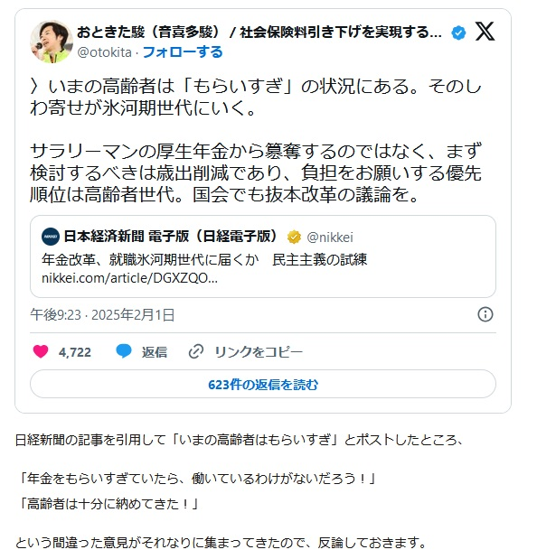 落選中の音喜多駿が、高齢者から年金を取れと言ってるんですが、鬼か何かなんですかね。