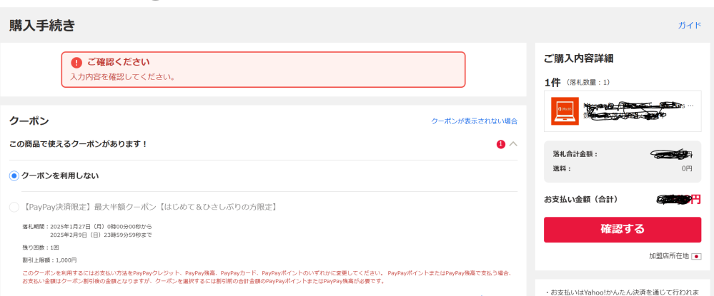 すみません、教えてください - yahooｵｰｸｼｮﾝの落札が完了し - Yahoo