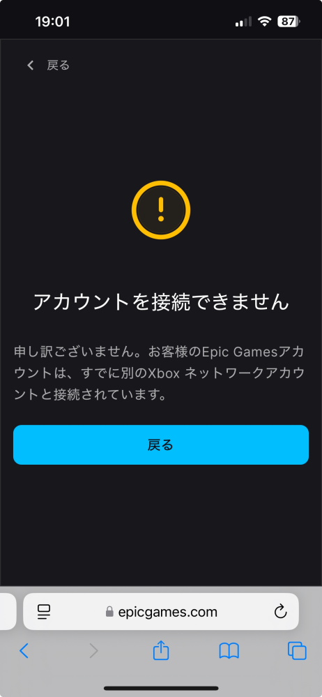 けんとーですので他の方のご購入はお控えくださいませ Fortniteでxboxとepicをアカウント接続しようとしたら申し訳ござい