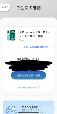 【専用】購入前は必ずコメントしてください。 ソフトバンクオンラインショップで2月1日の夜にiPhone16plusを