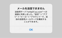 auからGmail宛てにメールを送りたいのですが送信用サーバへの接続に失敗しましたと出てきて送れません。
以前その方宛てにメールを送ったことがあるのですがその時は問題なく送れました。 改善方法教えてください！