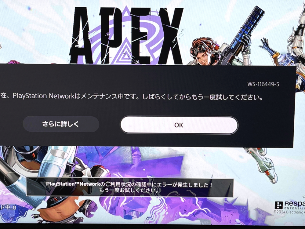 専用ページになりました エペのエラーについて質問です。 - 現在、PlayStationNe - Yahoo!知恵袋