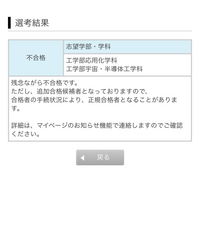 千葉工業大学のA日程
合否発表で補欠合格でした。
補欠合格で合格するのはあまり可能性ないですよね。。 