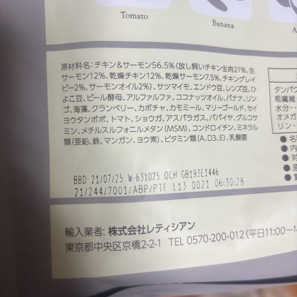 モグワンの表記なのですが、見方が分かりません。賞味期限いつまで