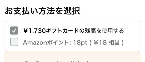 Amazonについについて質問ですが先程こちらの商品を1730円と表示され