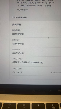 DAZN年間視聴パスにてエラーコード76-072-404が出てしまい