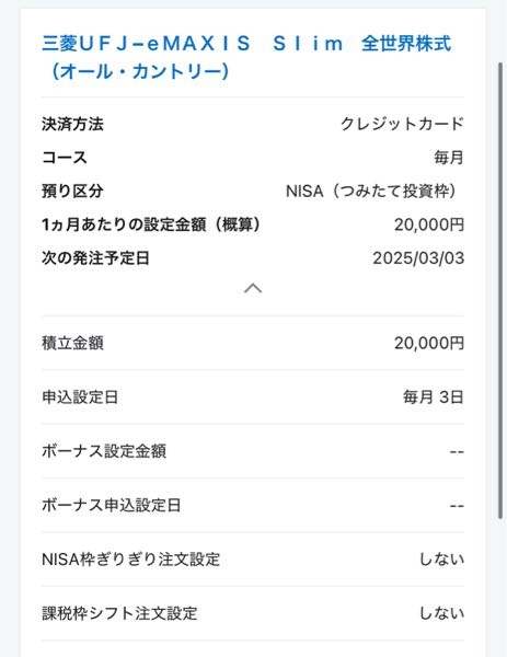 SBI証券を利用している方に質問です。 投資初心者ですが積立NISAをしようと思い、いろいろ調べてオルカンから始めようと考えています これで投資（予約？）できているのでしょうか あとこの設定で毎月自動で積立してくれるのでしょうか 無知ですみませんがどなたかご教授お願いいたします…。