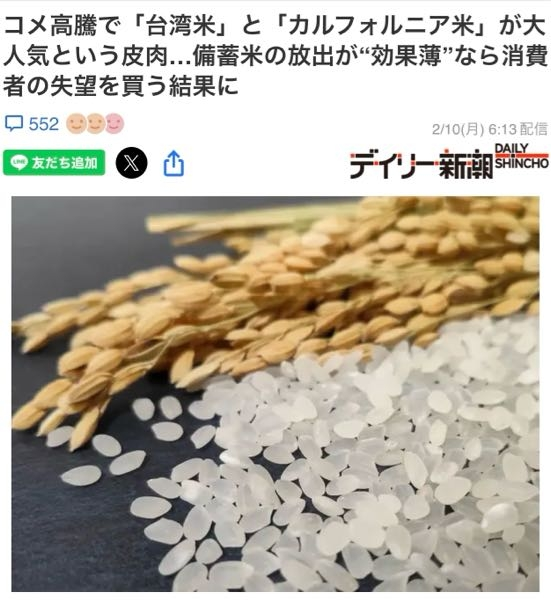 「台湾米」と「カリフォルニア米」 どちらが美味しいと思いますか。