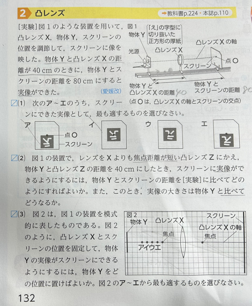 中1理科 光についての質問です。 (2)の答えは 距離・・・短くする 大きさ・・・大きくする (3)の答えは ウ です。 (2)はなぜ距離を短くするのですか？ (3)はなぜ他の位置だとダメなのですか？ 至急でお願いしますm(_ _)m