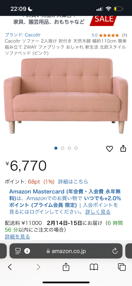 このソファを注文しようと思ってるのですが、配送料が11000円もかかっ 