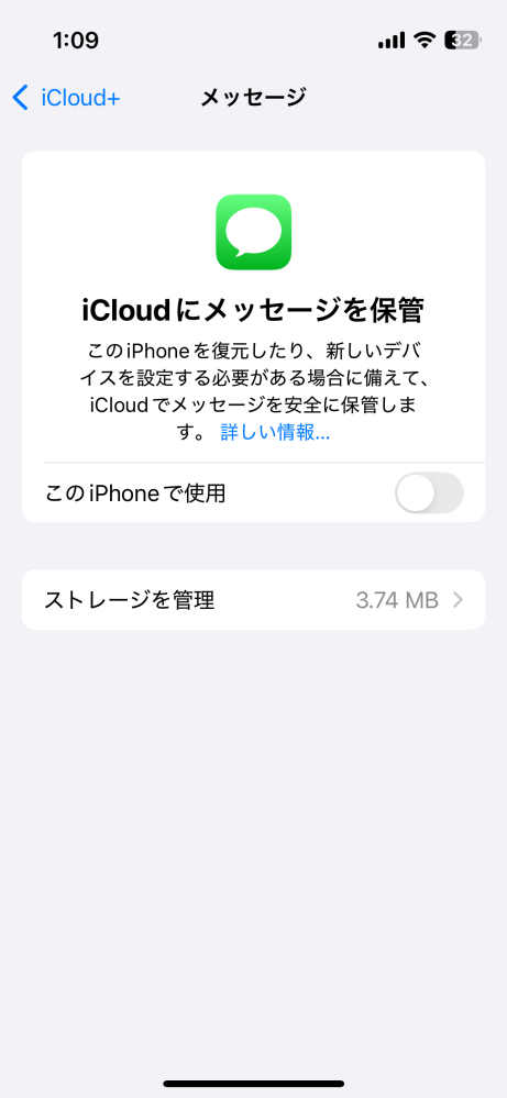 iPhoneの設定でわからないことがあります 設定→Apple Accounts y→iCloud→メッセージ「このiPhoneで使用」のボタンを押せないのですが原因は何でしょうか？ 押した際に携帯は若干振動していますが、ボタンが右に移動せず、緑色にもなりません